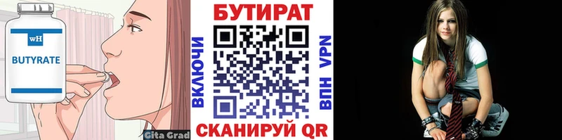 Бутират 99%  Полысаево 