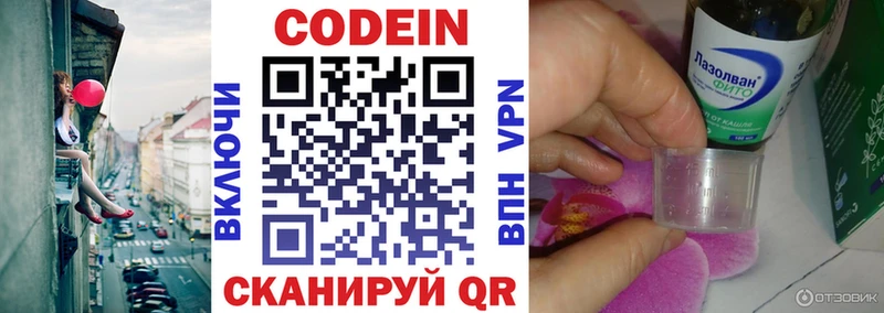 Codein напиток Lean (лин)  наркота  Полысаево 
